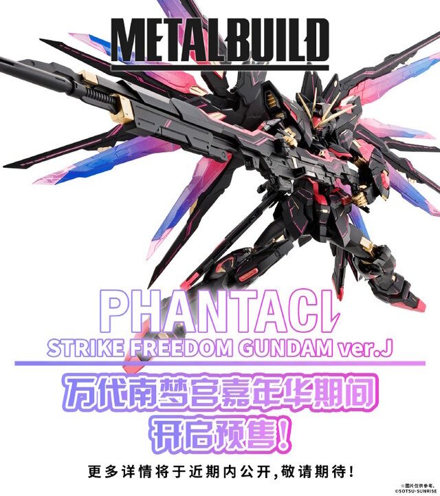 ストライクフリーダムガンダム」が黒・ピンク・金のカラーリングで