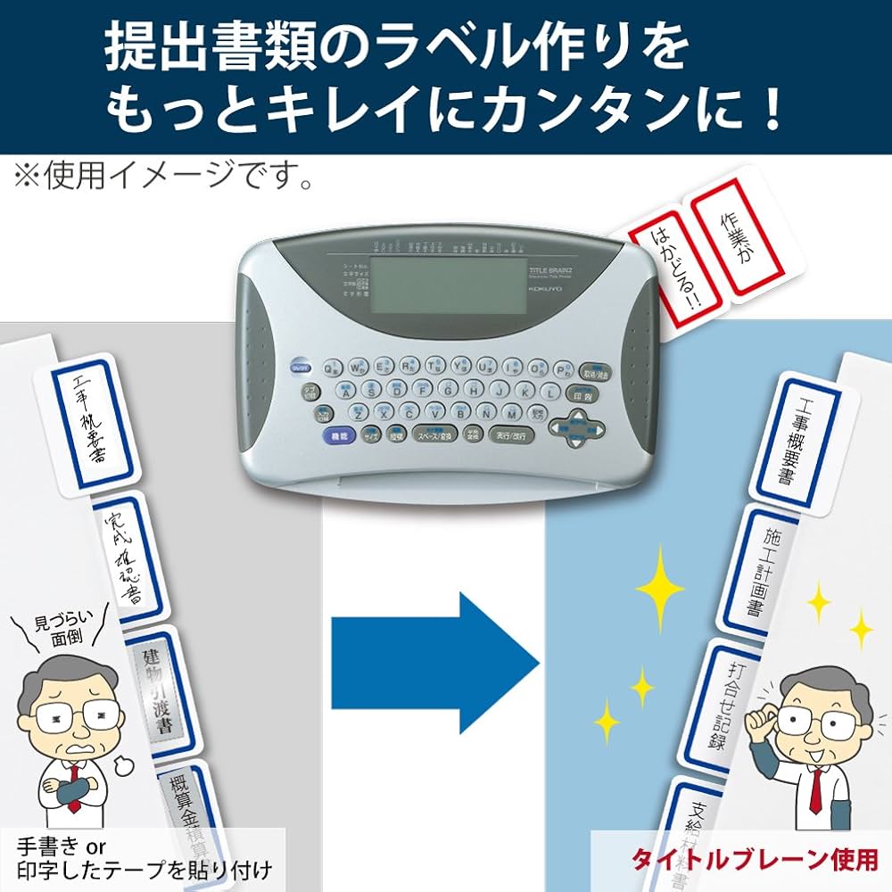Amazon | コクヨ ラベルライター タイトルブレーン2 NS-TB2N | ラベル