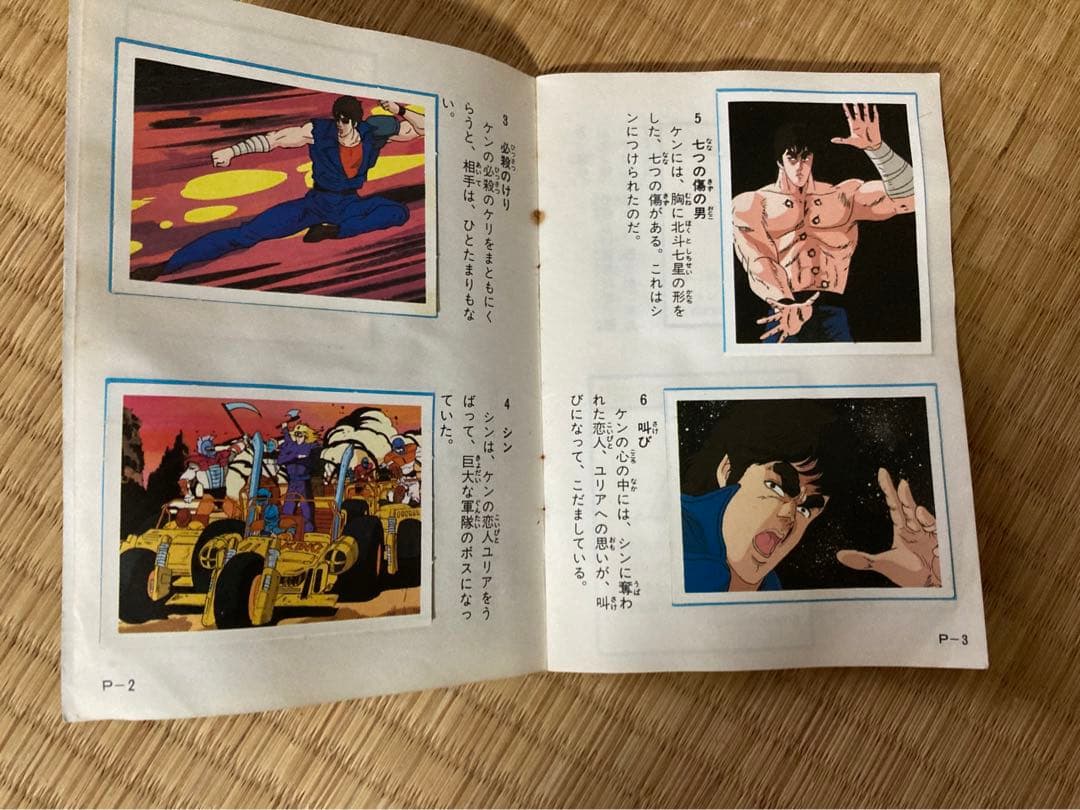 北斗の拳 シールコレクション アルバム ブック